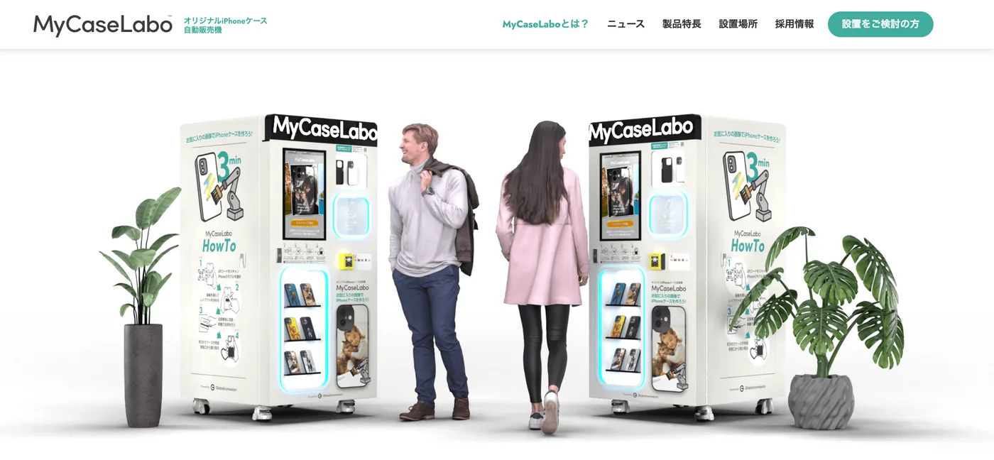 MyCaseLabo custom case kiosk website, Japan